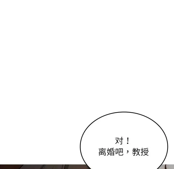 寄生教授家 第34話 第7页