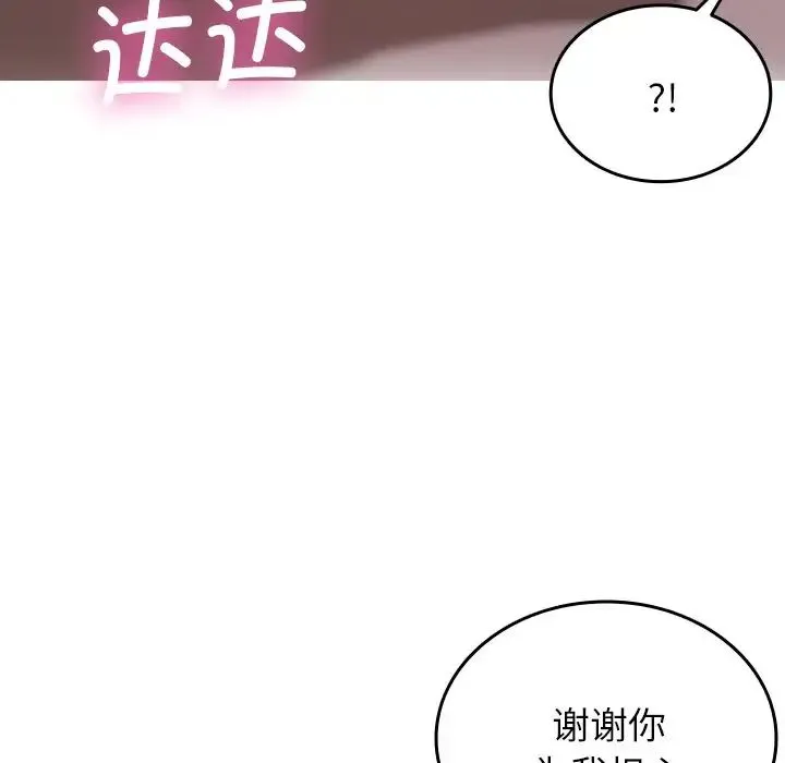 寄生教授家 第34話 第65页
