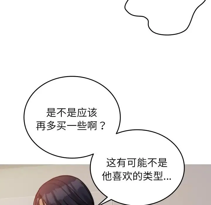 寄生教授家 第34話 第133页