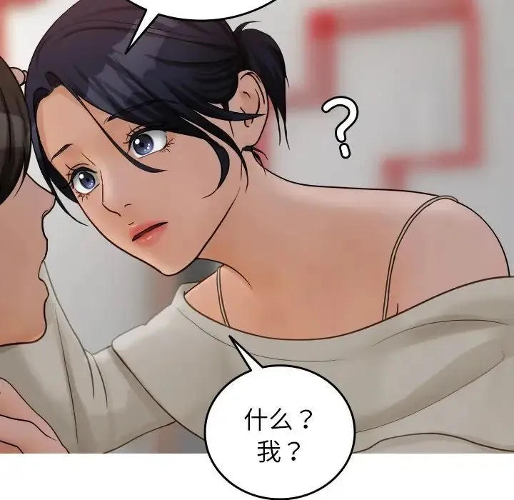 寄生教授家 第34話 第42页