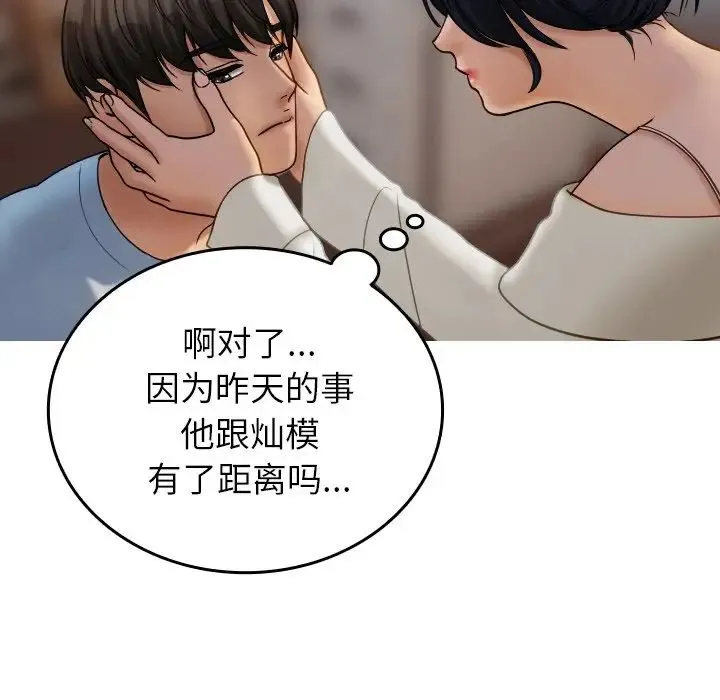 寄生教授家 第34話 第31页