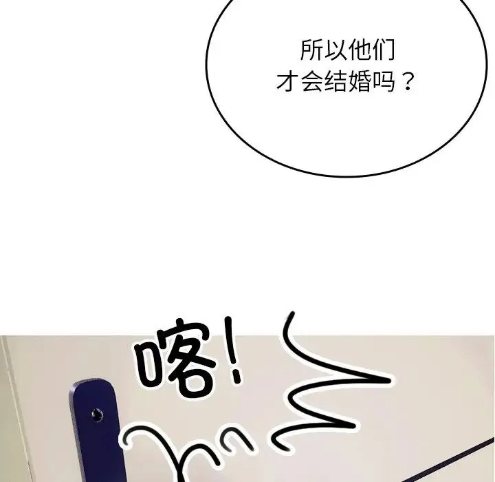 寄生教授家 第34話 第99页