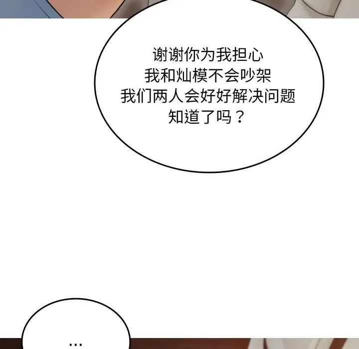 寄生教授家 第34話 第25页