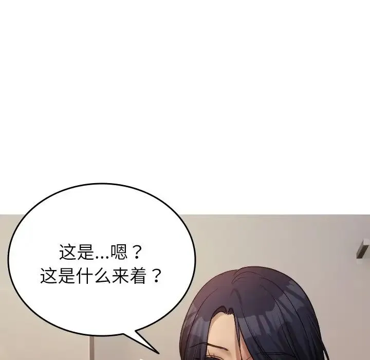 寄生教授家 第34話 第106页