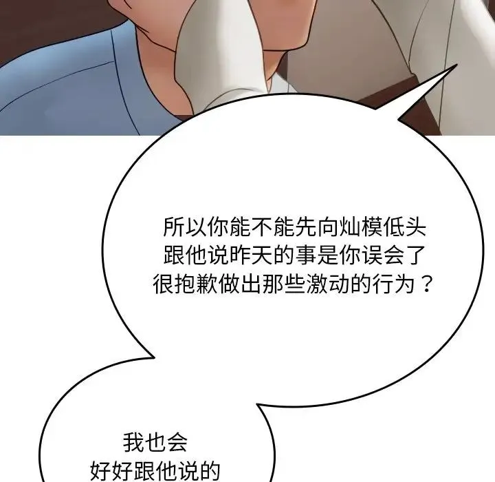 寄生教授家 第34話 第38页