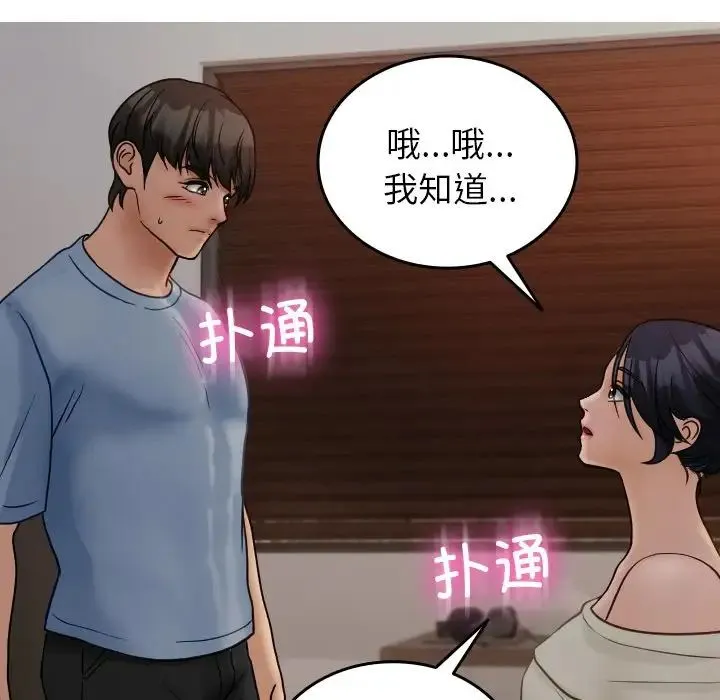 寄生教授家 第34話 第58页