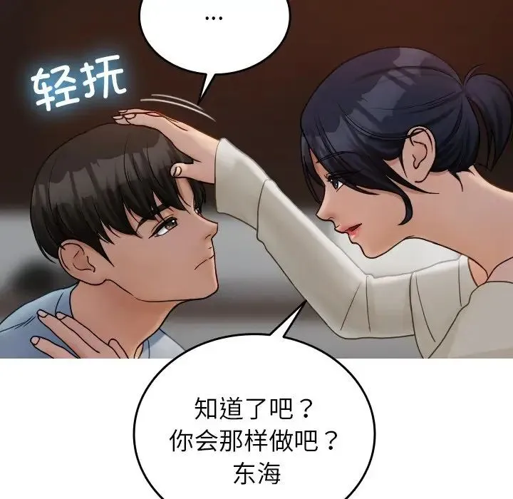 寄生教授家 第34話 第40页