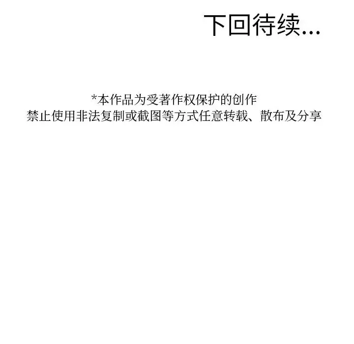 寄生教授家 第34話 第155页