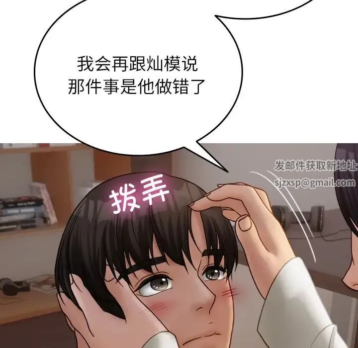 寄生教授家 第34話 第37页