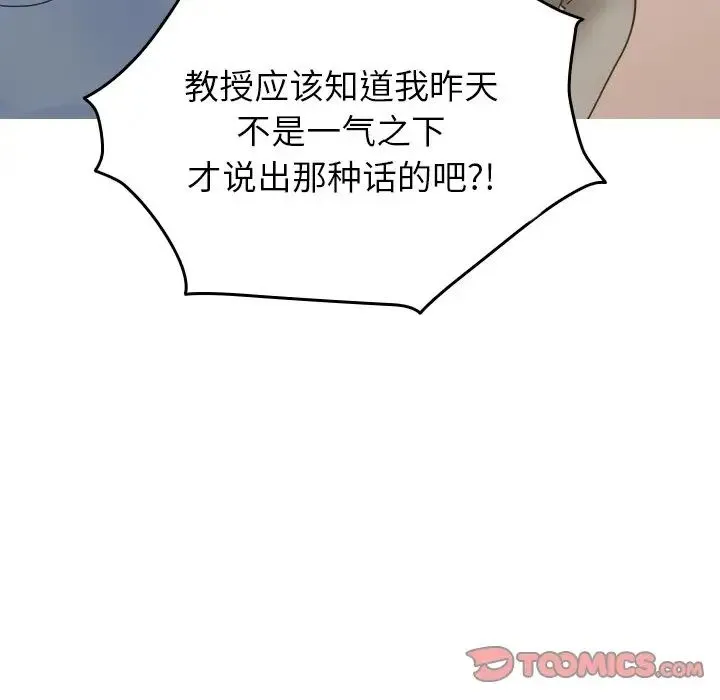 寄生教授家 第34話 第57页
