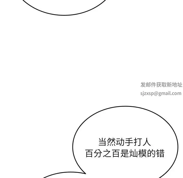 寄生教授家 第34話 第36页