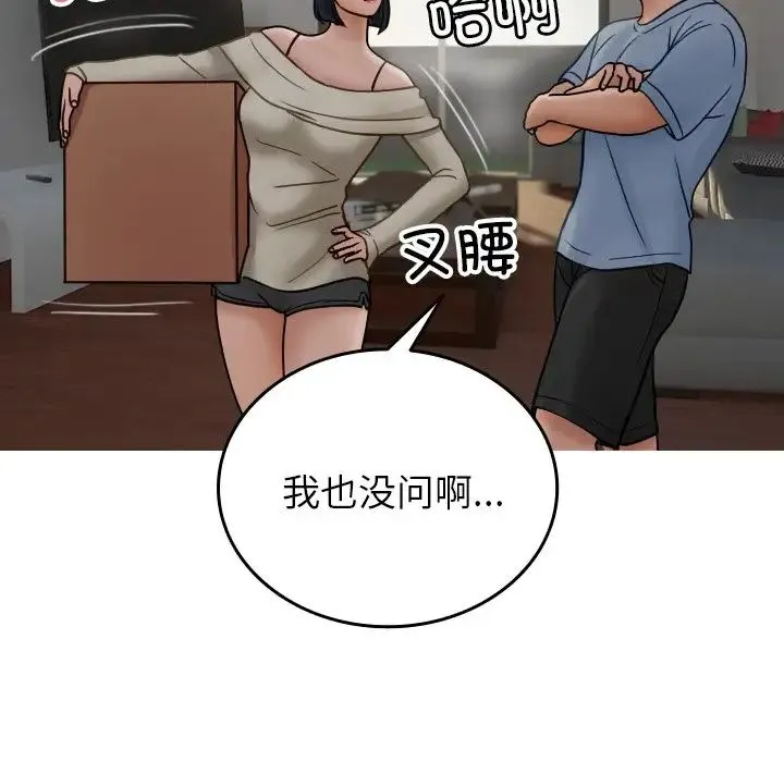 寄生教授家 第34話 第96页