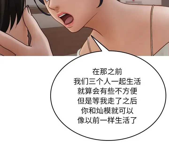 寄生教授家 第34話 第29页