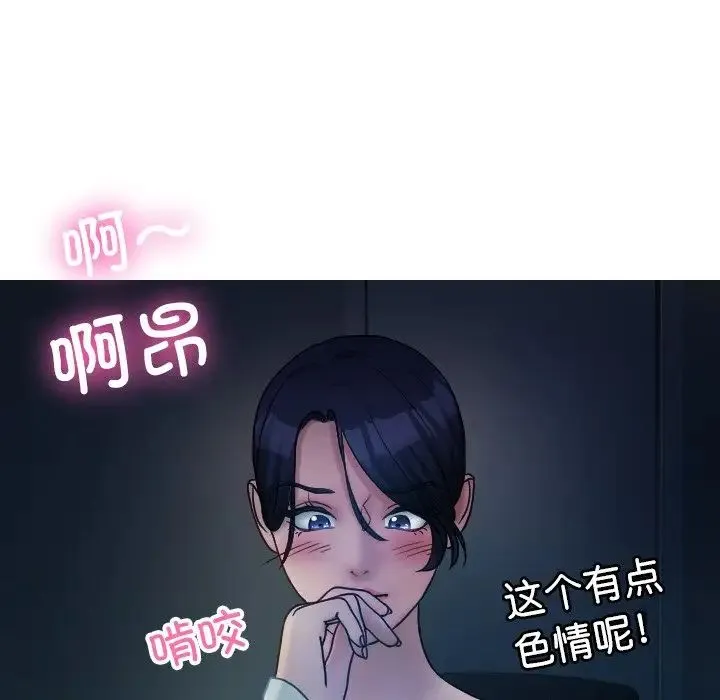 寄生教授家 第34話 第80页