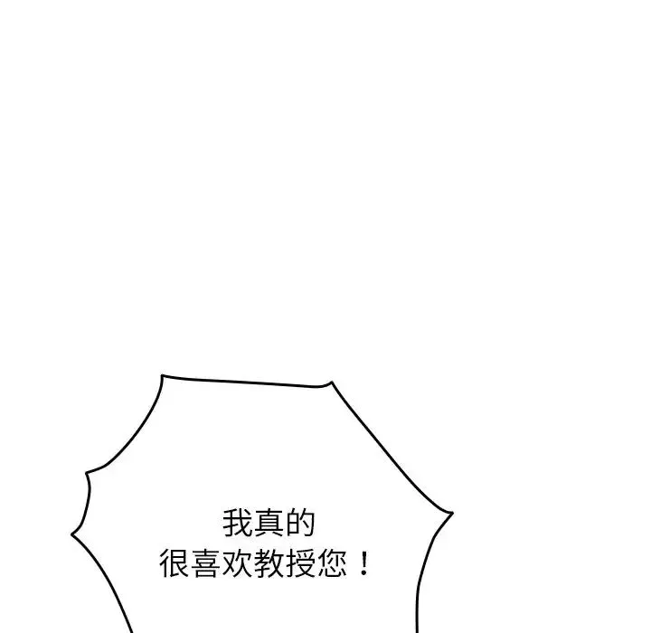 寄生教授家 第34話 第55页