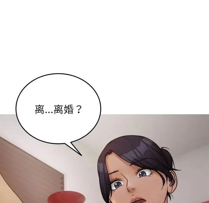 寄生教授家 第34話 第5页