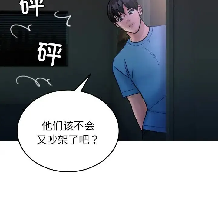 寄生教授家 第34話 第89页