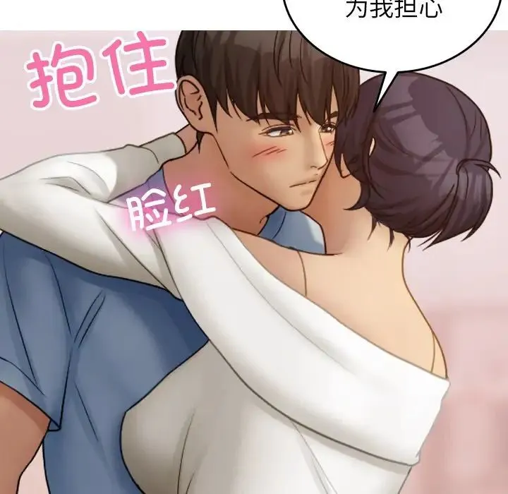 寄生教授家 第34話 第66页