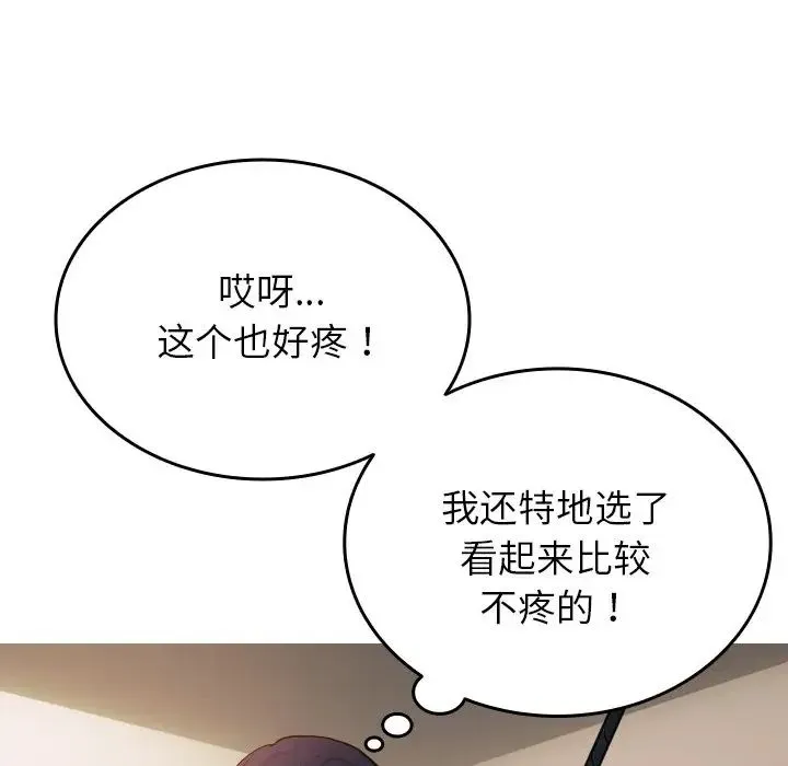 寄生教授家 第34話 第142页