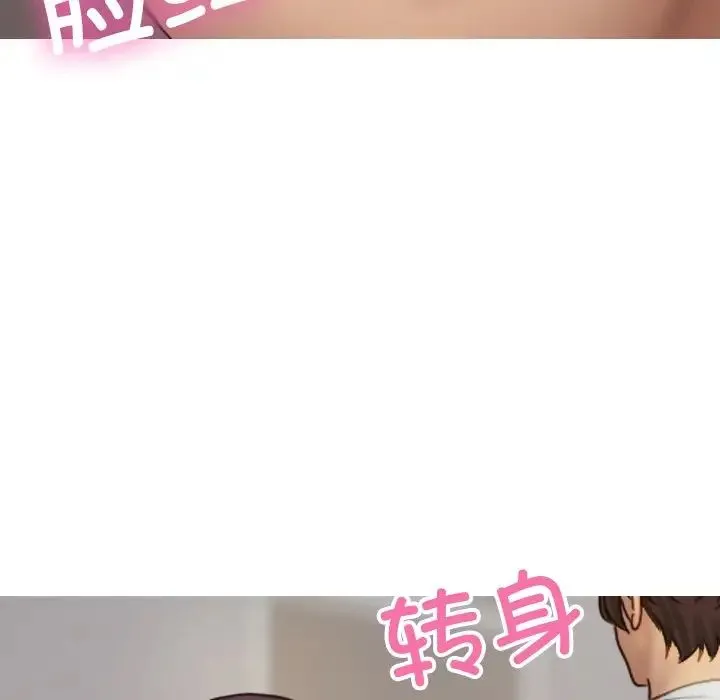 寄生教授家 第34話 第61页