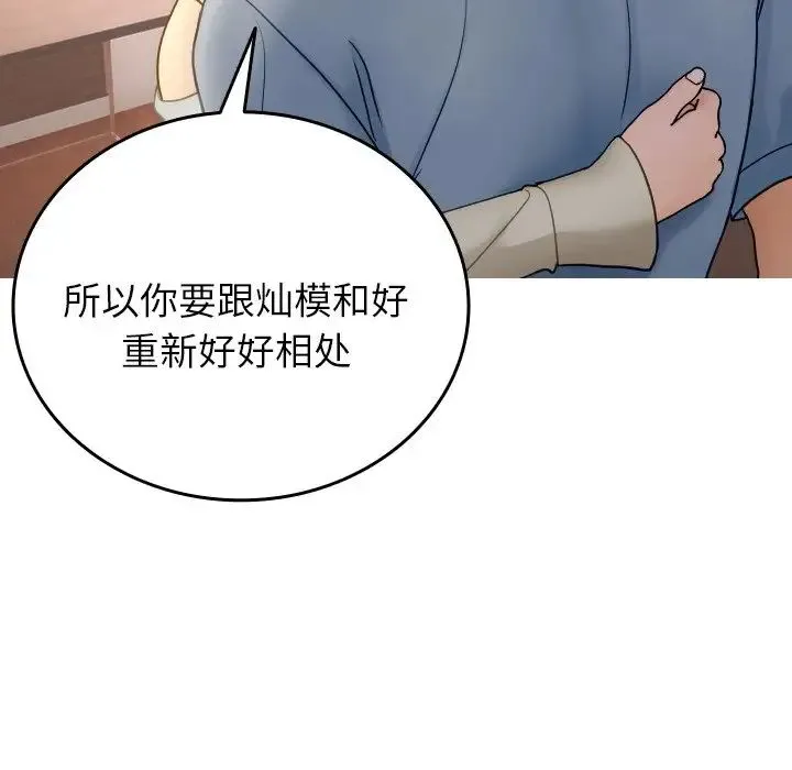 寄生教授家 第34話 第70页