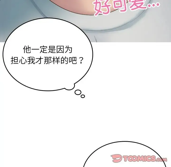 寄生教授家 第34話 第21页