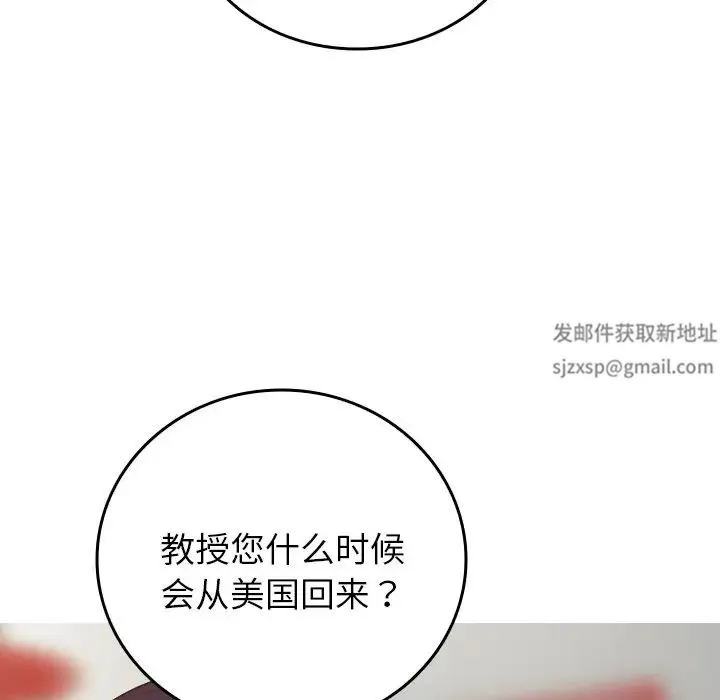 寄生教授家 第34話 第41页