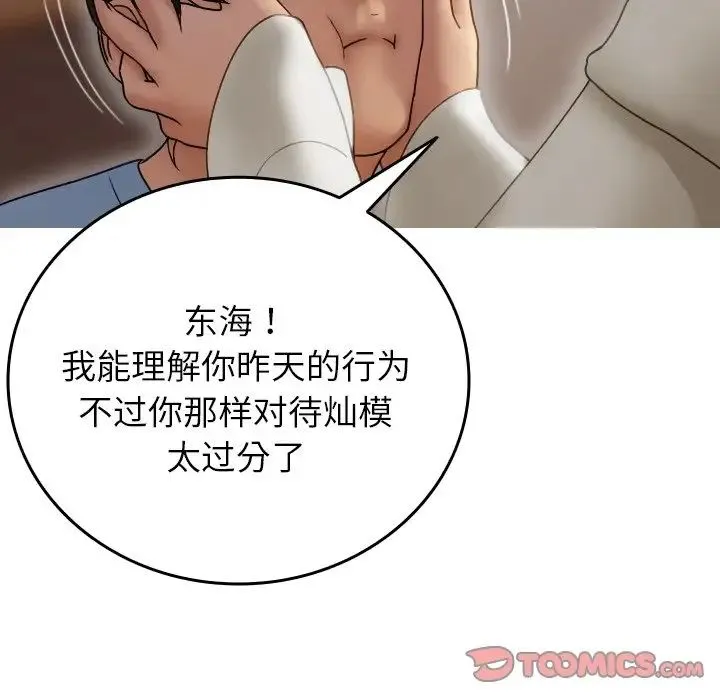寄生教授家 第34話 第33页