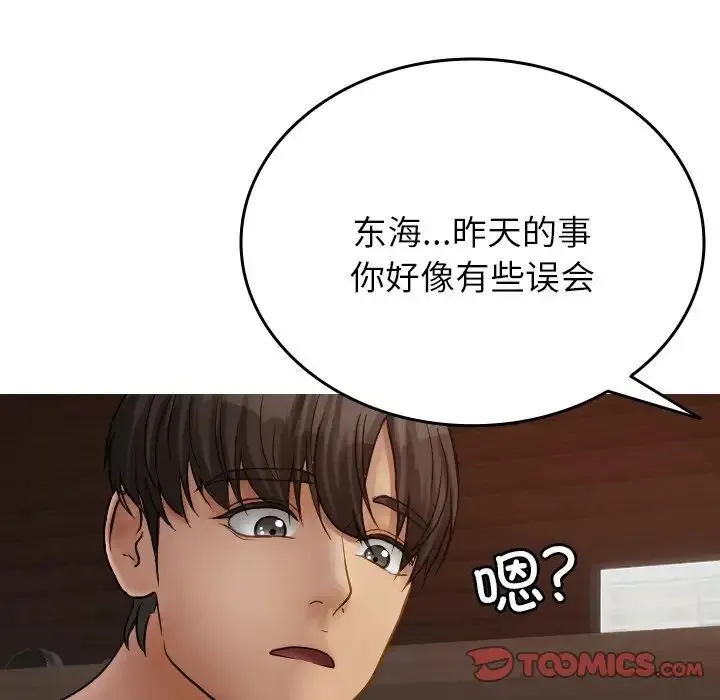 寄生教授家 第34話 第15页