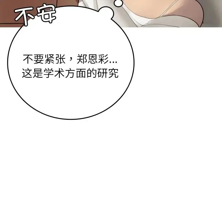 寄生教授家 第34話 第102页