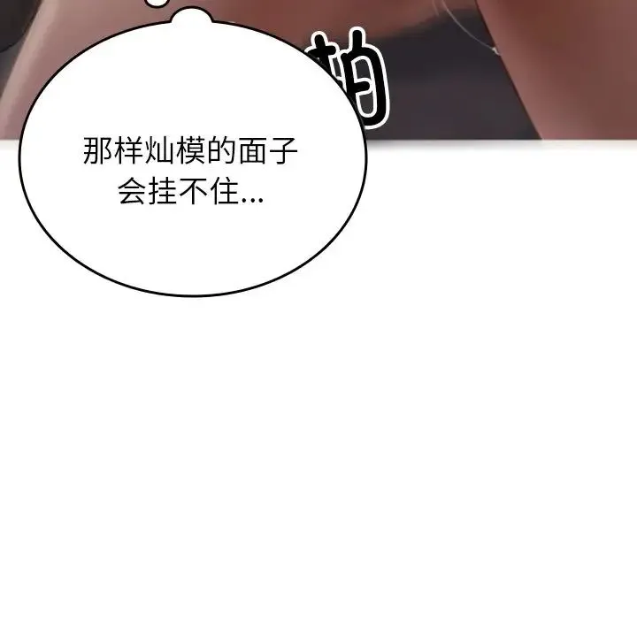 寄生教授家 第34話 第14页