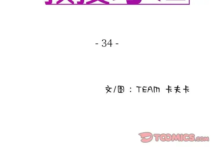 寄生教授家 第34話 第3页