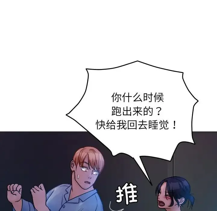 寄生教授家 第34話 第86页