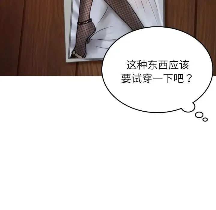 寄生教授家 第34話 第115页