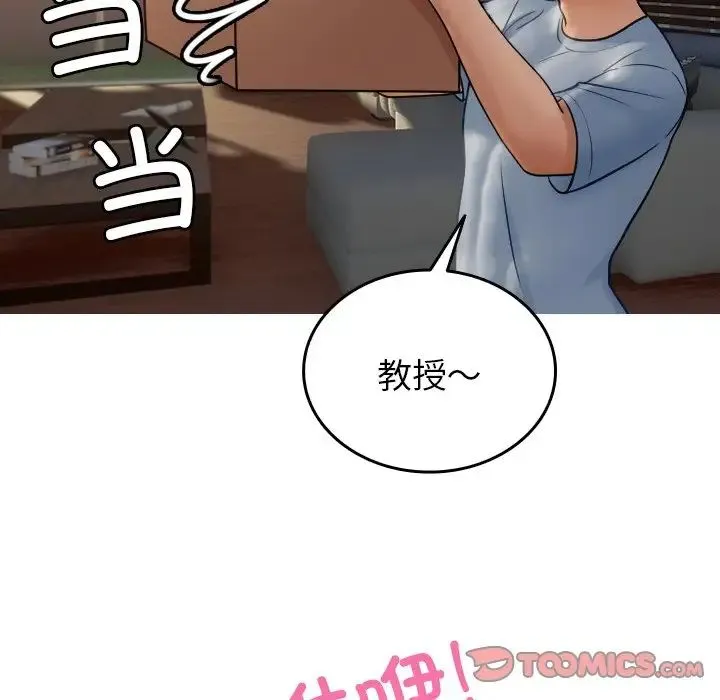 寄生教授家 第34話 第92页