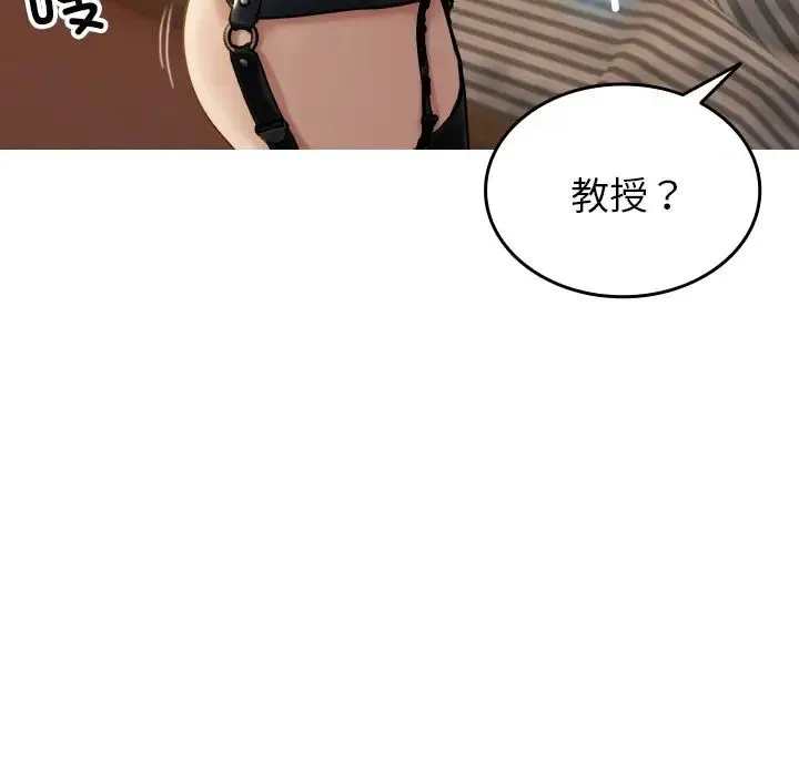 寄生教授家 第34話 第144页