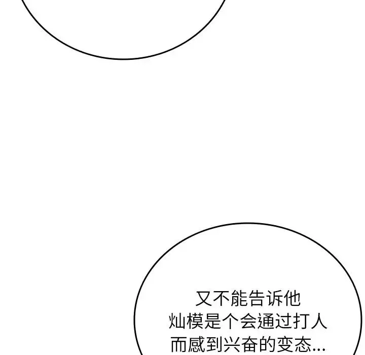 寄生教授家 第34話 第12页