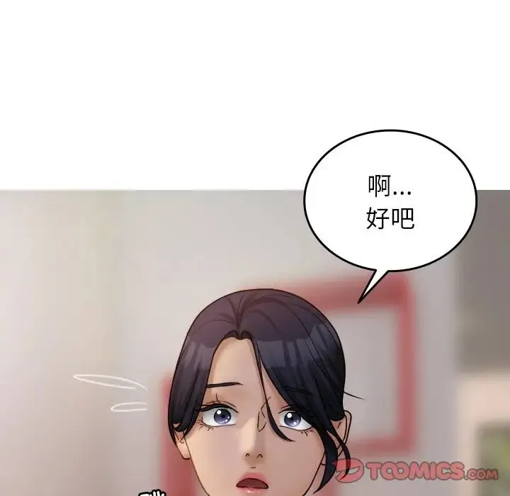 寄生教授家 第34話 第51页