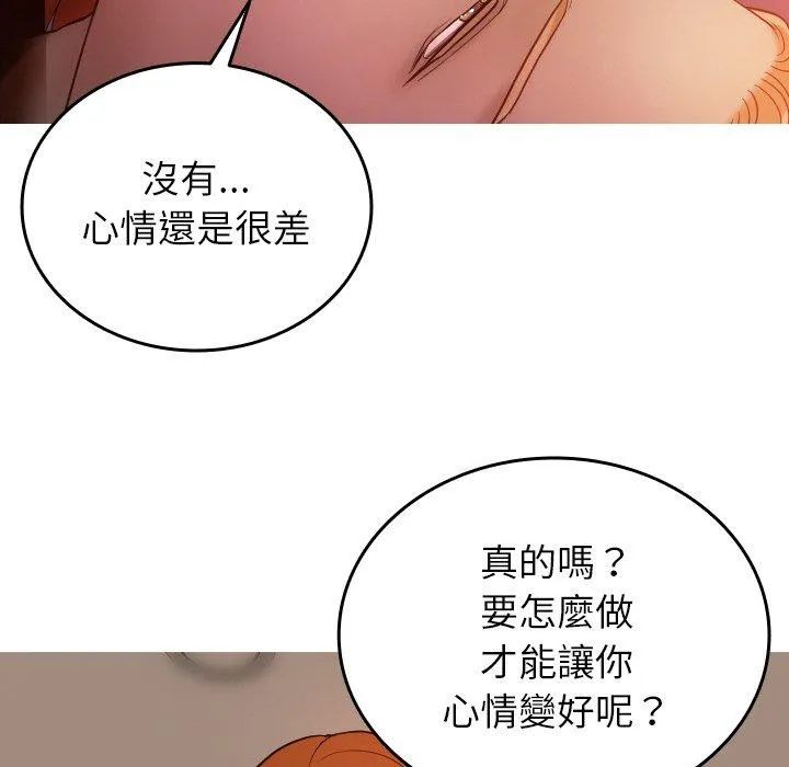 寄生教授家 第15話 第110页