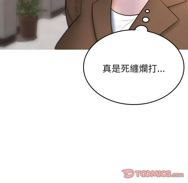 寄生教授家 第15話 第15页