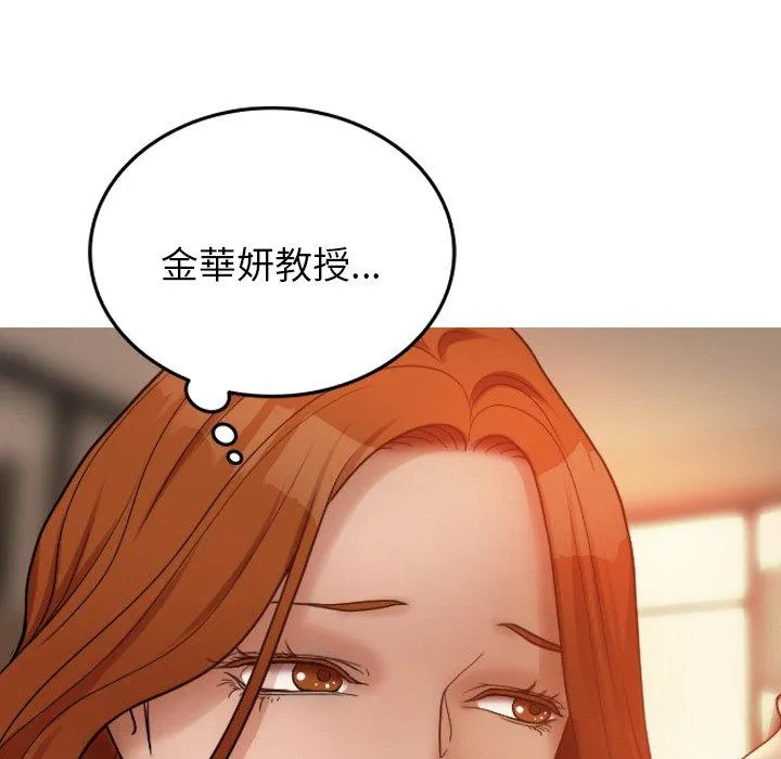 寄生教授家 第15話 第84页