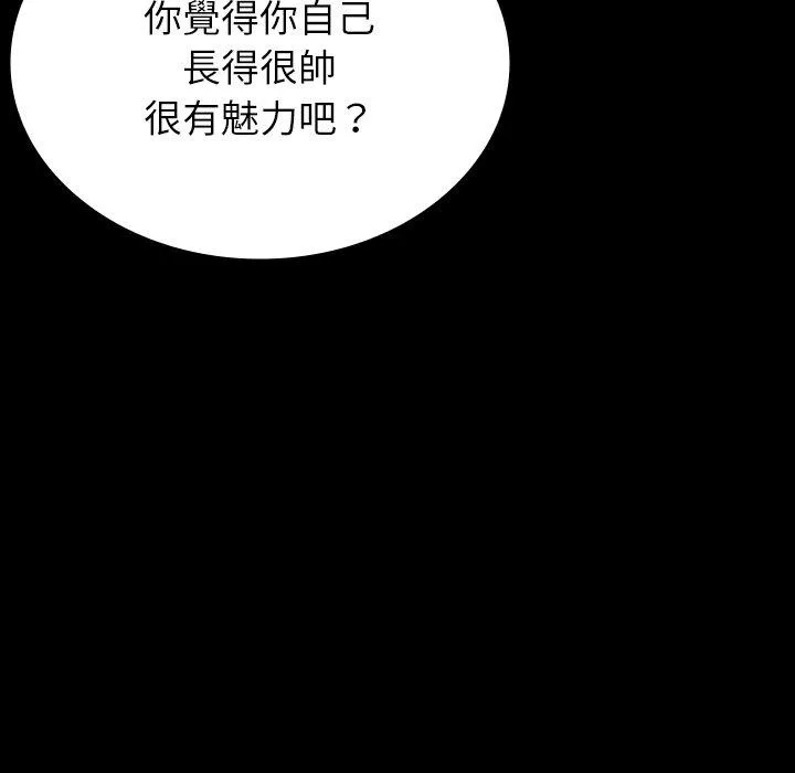 寄生教授家 第15話 第28页