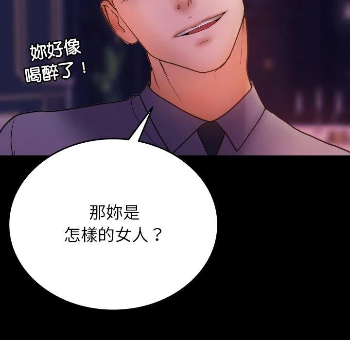 寄生教授家 第15話 第40页