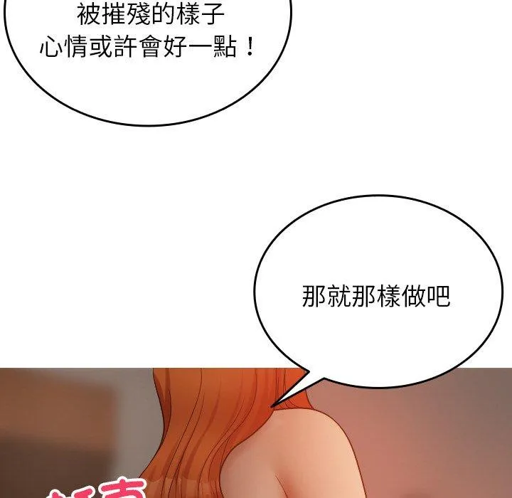 寄生教授家 第15話 第115页