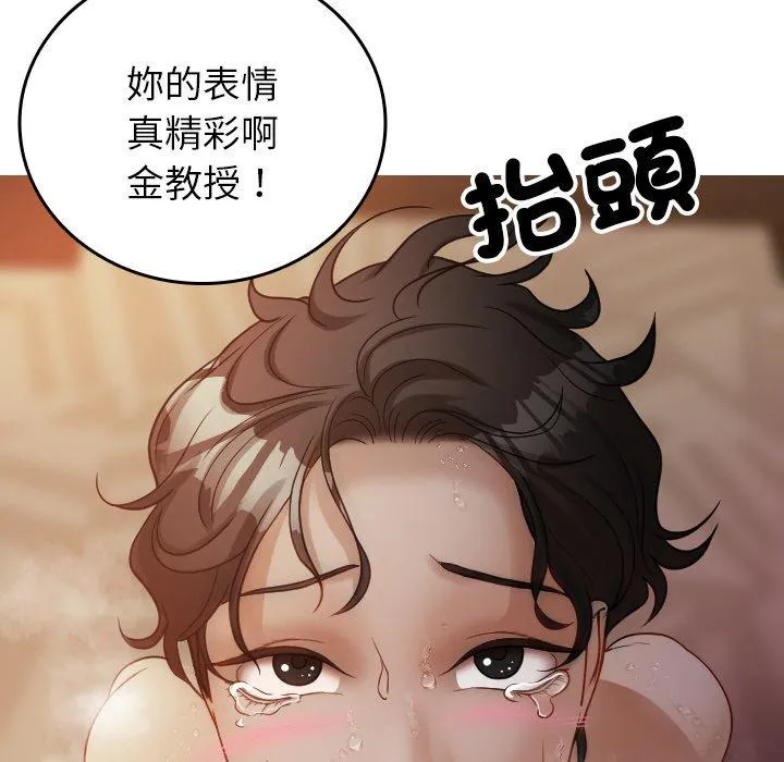 寄生教授家 第15話 第52页