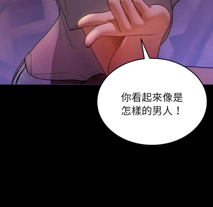 寄生教授家 第15話 第32页