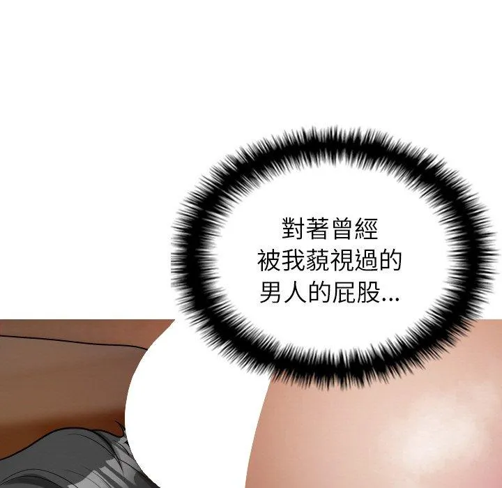 寄生教授家 第15話 第79页