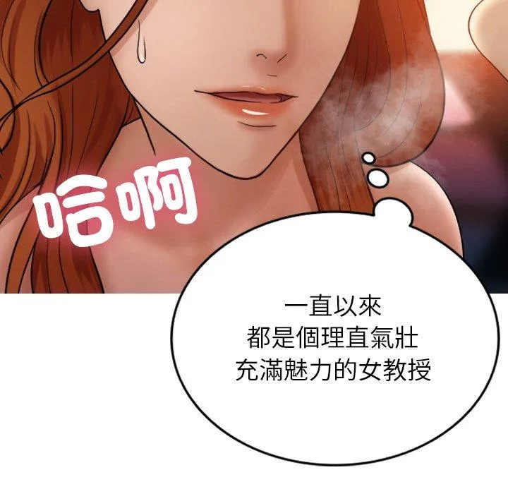 寄生教授家 第15話 第85页