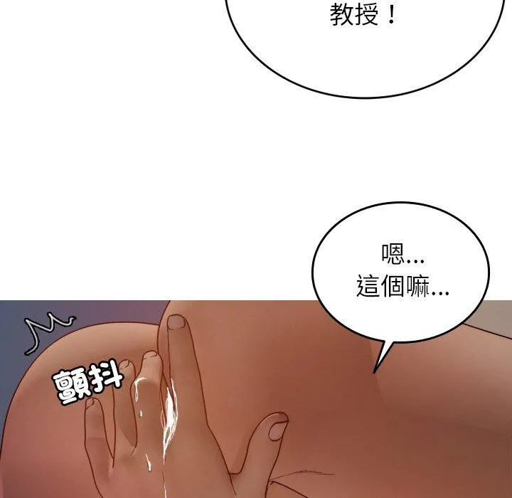 寄生教授家 第15話 第112页