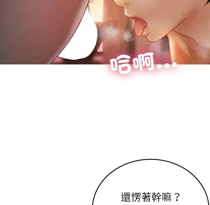寄生教授家 第15話 第55页